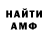АМФЕТАМИН 97% well lukash
